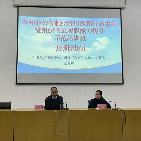 聚焦思想政治教育 不断提高履职能力---文山州非公有制经济组织和社会组织党组织书记能力提升示范培训班