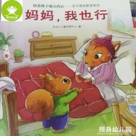 蜀南庭苑幼儿园“停课不停学、空中小课堂”