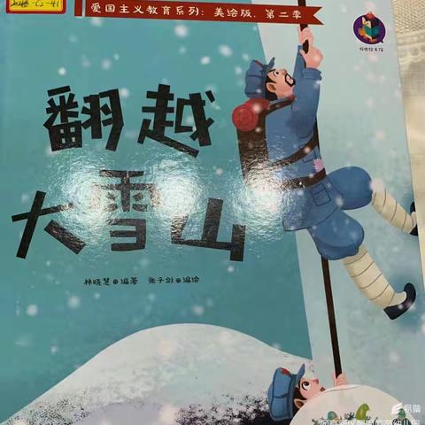 【合肥高新区蜀南庭苑幼儿园】 “高”品质“新”陪伴“空中课堂”——传承红色经典，弘扬红色精神