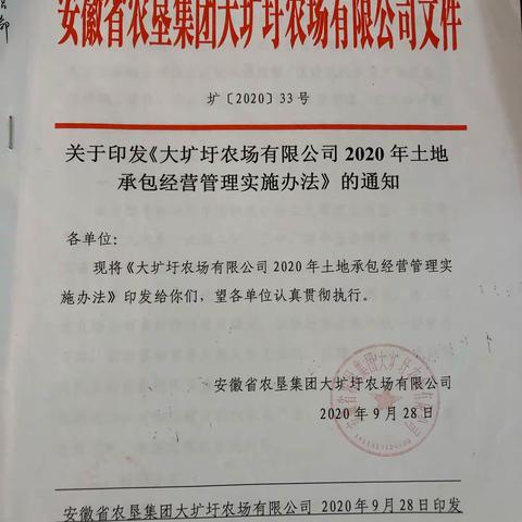 大圹圩农场公司完成新一轮土地承包租赁经营合同签订