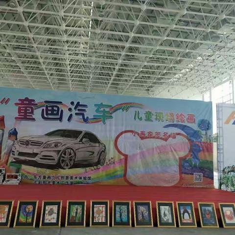 “童画汽车”儿童现场绘画大赛