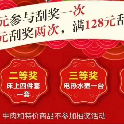 华联超市古尔邦节幸运抽奖活动