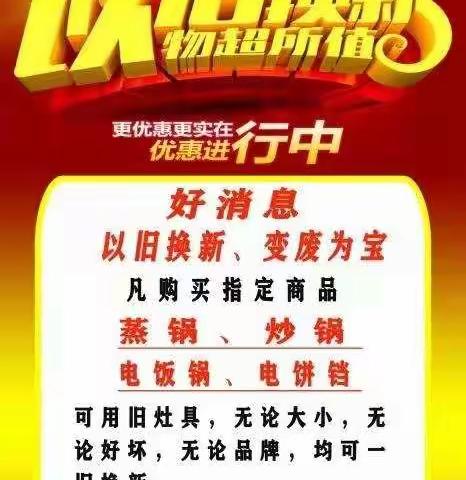 华联超市以旧换新活动