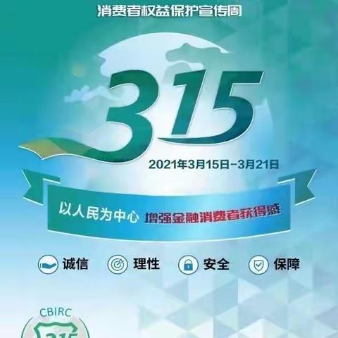 螺蛳湾支行开展“3·15金融消费者权益日”宣传活动(第二期)