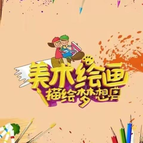 汇林幼儿园，2021创意绘画兴趣班课程开始了！！！