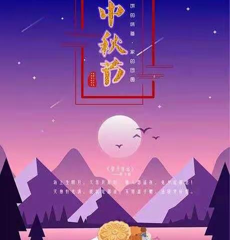 小班.《迎中秋》