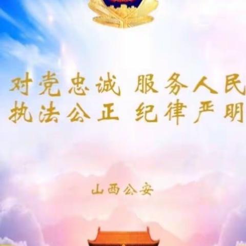 交城县政府副县长、公安局党委书记、局长赵强同志带队观摩基层派出所工作