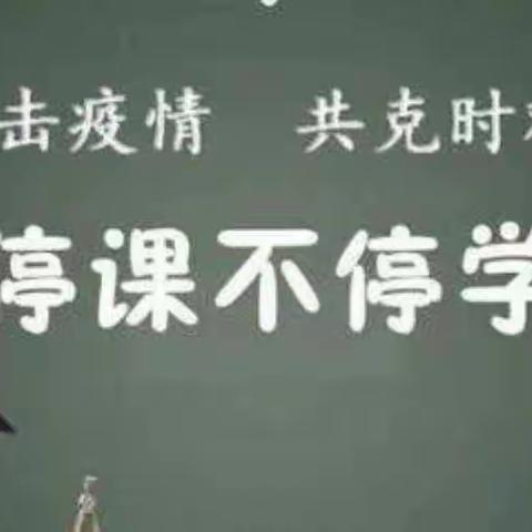 云上筑梦，别样精彩——周营镇中心小学英语组总结