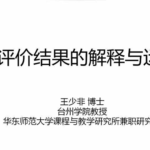 【强镇筑基 周营教育在行动】周营镇中心小学参加《2023年山东省落实义务教育课程方案和课程标准系》培训