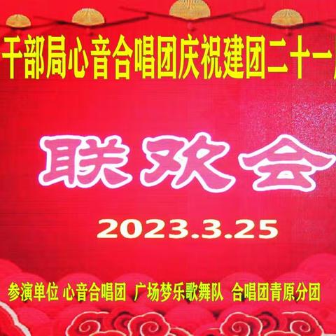 宝清县老干部局心音合唱团庆祝建团21周年演唱会花絮【1】