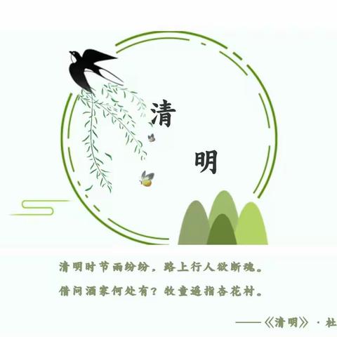 清明节放假通知