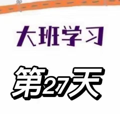 🌸花幼大二班亲子空中课堂🌸（4月22日）