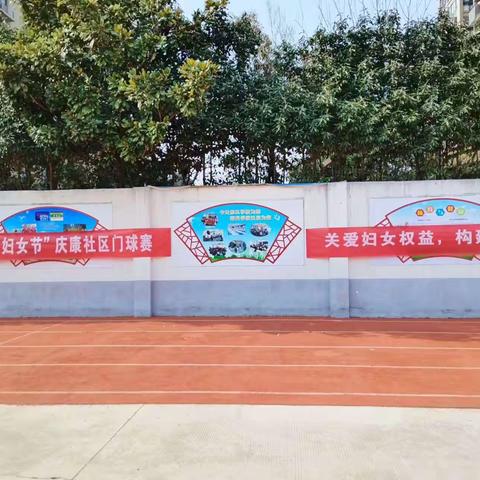 3月4日五星街道庆康社区举办门球运动会