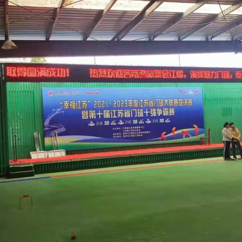 2023年门球十強赛