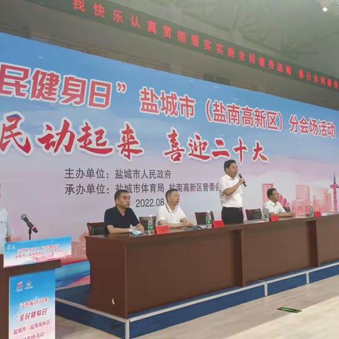 今天8月8日，我们迎来第十四个“全民健身日”以“丰富多彩、“喜迎二十大，幸福舞起来。