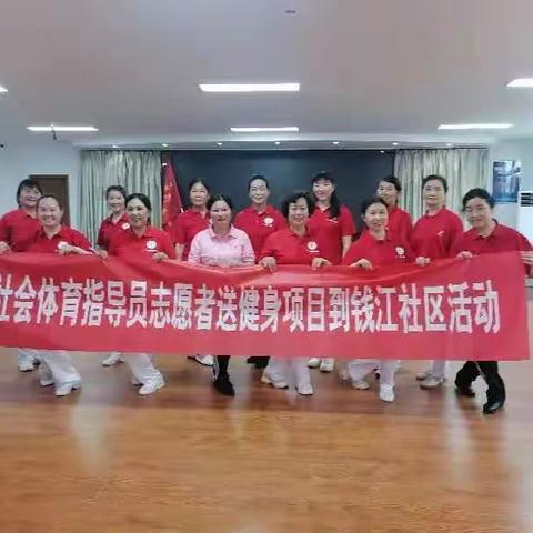 盐南高新区志愿者送健身项目到钱江社区