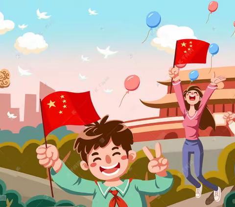 喜迎国庆 礼赞中国——管仲小学三年级三班和润德育主题教育活动