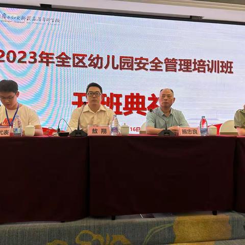 守安于心  践安而行 ——2023年全区幼儿园安全管理培训