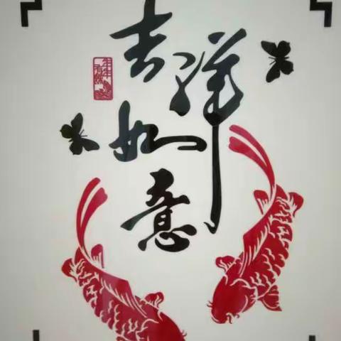 驻吉十八载情谊深有根如今送别日祝福尽相赠