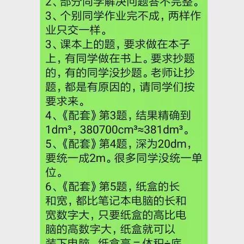 停课不停学 ，成长不延期！沂南二小五年级数学第七周居家学习小结