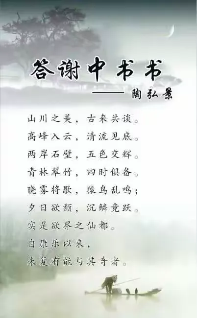 《答谢中书书》扩写