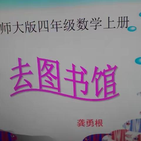 实验小学数学组教研活动