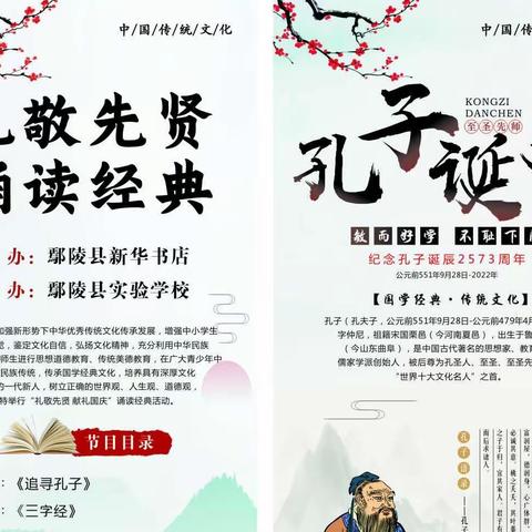 “礼敬先贤    诵读经典”纪念孔子诞辰2573周年主题阅读活动！