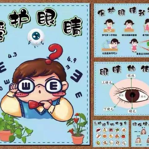 铁人学院龙岗幼教登峰幼儿园“科学防控近视 ，爱护眼睛从小做起”