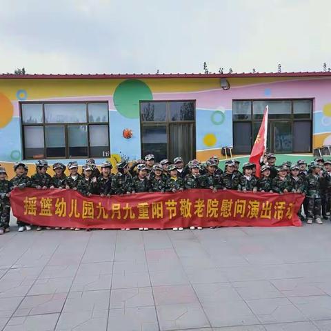 摇篮幼儿园九九重阳节慰问老人送温暖！