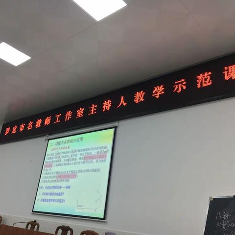 凝心聚力，共同探讨教育教学策略——记罗定市物理名教师韦现军工作室启动暨主持人示范课活动