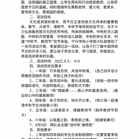 宁兴学校“喜迎中秋 感恩教师”活动