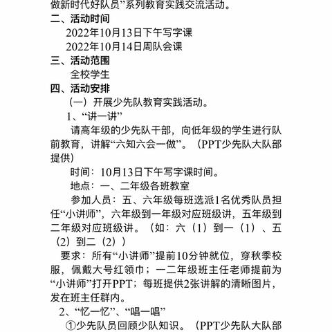 中阳县宁兴学校开展建队日“争做新时代好队员”主题系列教育实践交流活动