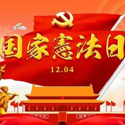 弘扬宪法精神，建设法治中国