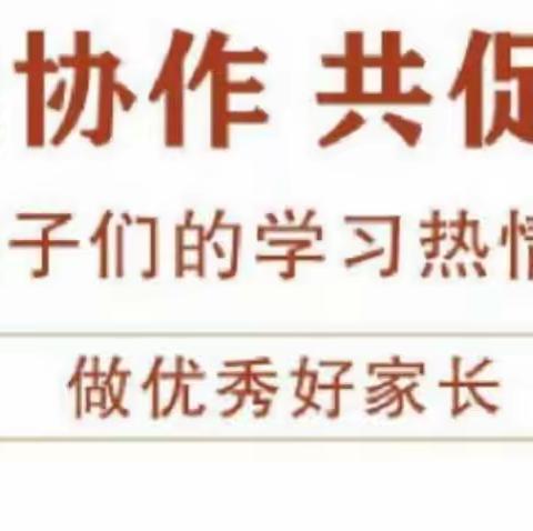 《家校合作、共促共育》做优秀好家长，21级13班线上学习美篇