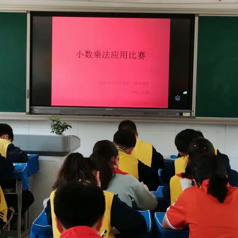 以赛促学，算出精彩—亳州学院实验小学四年级组小数乘法应用比赛