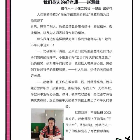 小店区第二实验小学“身边的好老师”——一数组