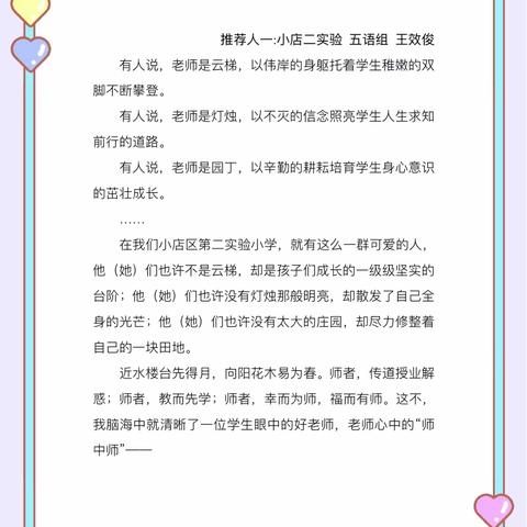 小店区第二实验小学“身边的好老师”——六语组