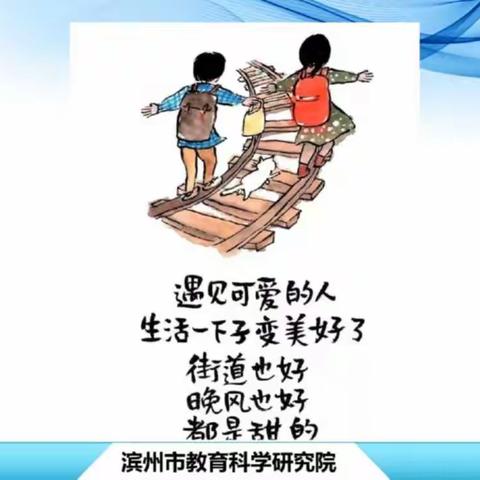 《滨州市小学数学基地学校主题教研》学习心得