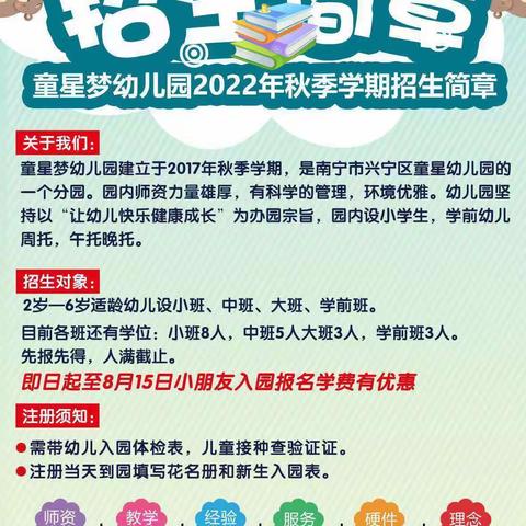 童星梦幼儿园2022年秋季学期招生啦