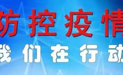 佳和社区深入辖区宣传督导疫情防控工作