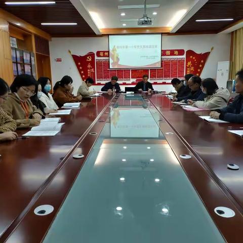 亳州市第一小学党支部成功召开换届选举大会