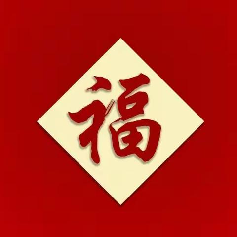 2022年.西安.城墙.春联