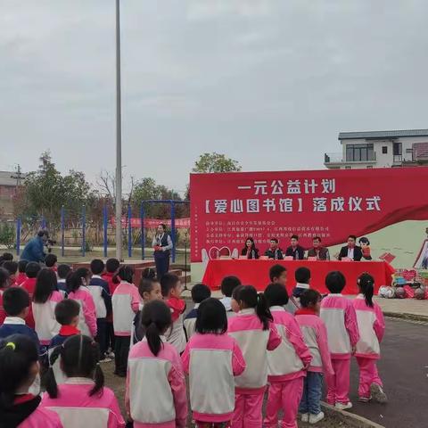 乘着梦想的翅膀，翱翔知识的天空——滁北小学爱心图书馆落成仪式