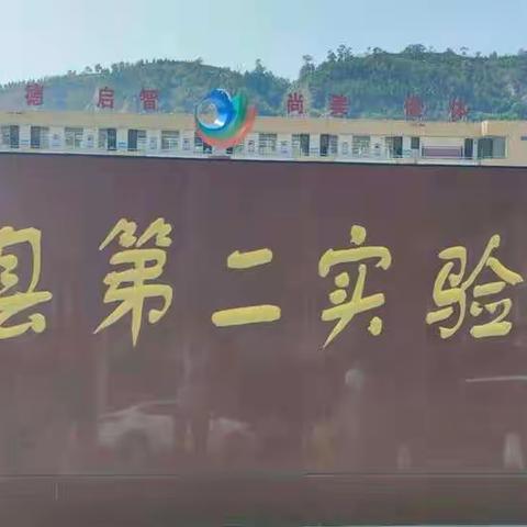 旬邑县第二实验小学关于常态化疫情防控致师生、家长一封信