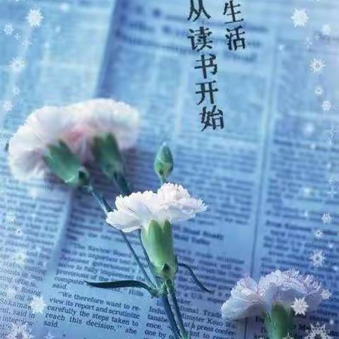 让读书成为习惯，让校园溢满书香
