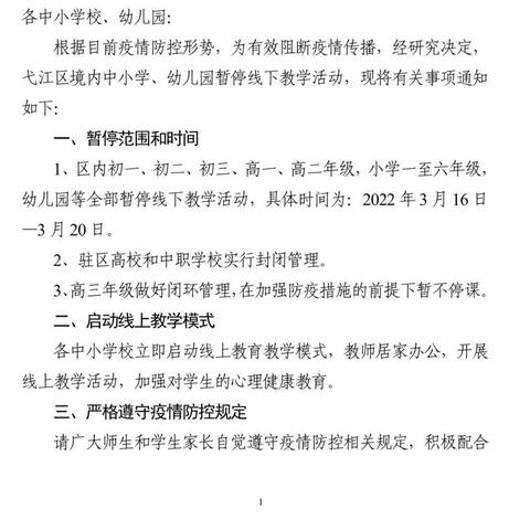 宅家抗疫情 成长不延期——奇智翰林公馆幼儿园疫情期间亲子活动指引
