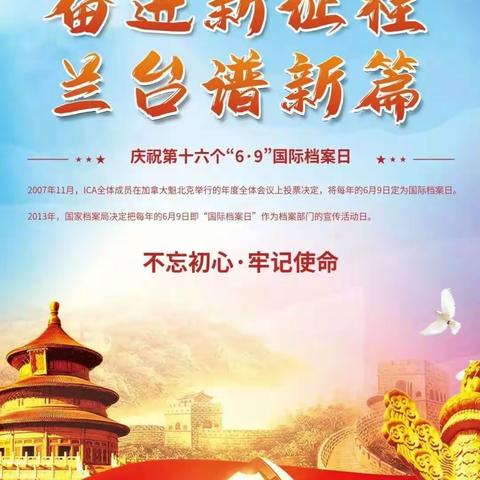 奋进新征程·兰台谱新篇——籍山镇三连幼儿园“国际档案日”知识宣传