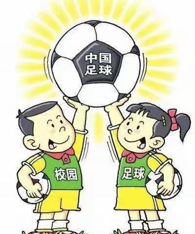 博兴县县第三小学2021年足球嘉年华暨第七届“校长杯”校园足球联赛