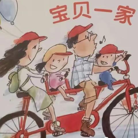 小一班2月主题教学回顾《宝贝一家》