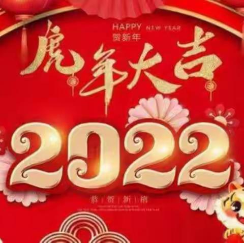 白源中心学校2022年元旦节放假安排